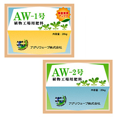 AW-1 / AW-2（肥料）